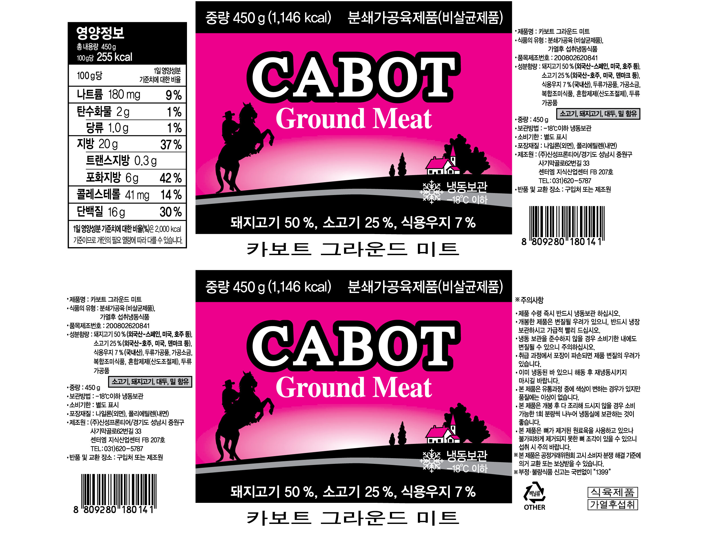 카보트 그라운드 미트 상세 정보