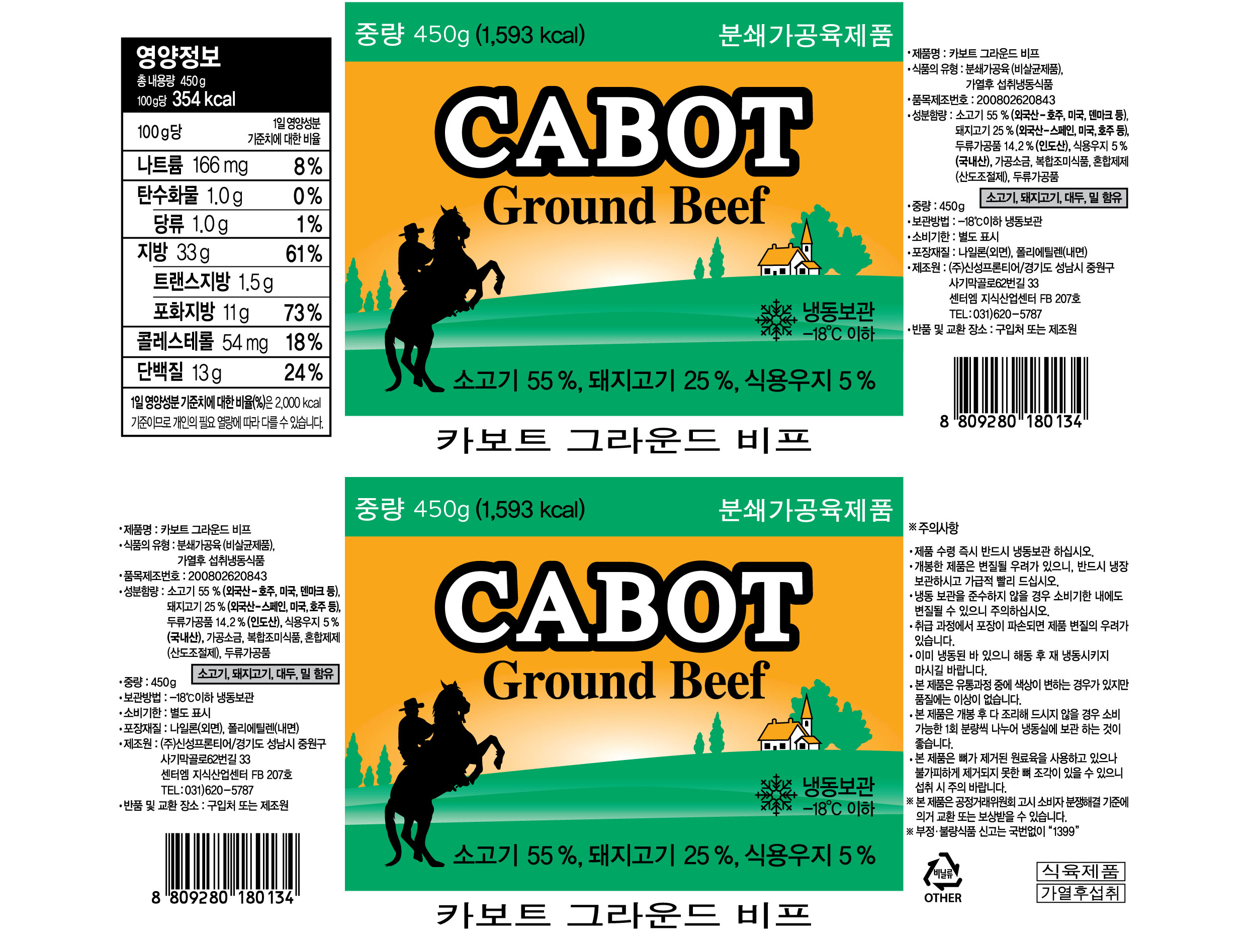 카보트 그라운드 비프 상세 정보